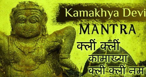 Kamakhya Mantra For Love