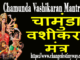 Chamunda Vashikaran Mantra