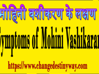 Symptoms of Mohini Vashikaran